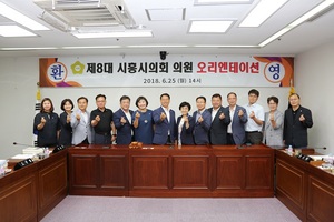 [NSP PHOTO]시흥시의회, 제8대 당선의원 오리엔테이션 가져