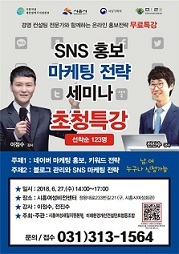 NSP통신-시흥시 온라인홍보전략초청특강 포스터 이미지. (시흥시)