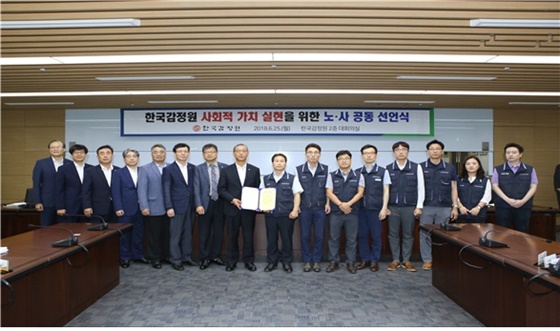 NSP통신-한국감정원 본사에서 25일 사회적가치 실현을 위한 노사 공동 선언식을 열었다. (한국감정원)