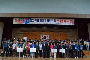 [NSP PHOTO]청도교육지원청, 한마음체육대회 개최