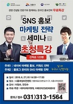 [NSP PHOTO]시흥시, SNS홍보·온라인 마케팅 전략 세미나 개최