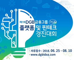 [NSP PHOTO]DGB금융그룹, 제1회 플랫폼·핀테크 경진대회 개최