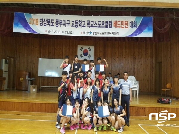 NSP통신-지난 23일 포항대흥중에서 2018 경북 동부지구 고등학교 학교스포츠크럽 배드민턴대회를 마치고 단체 기념사진을 찍었다. (포항교육지원청)