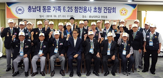 NSP통신-▲충남대가 동문가족 6·25 참전 용사를 초청해 27일 간담회를 열고 감사의 마음을 전했다. (충남대학교)