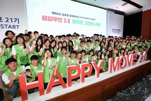[NSP PHOTO]현대차 해피무브 글로벌 청년봉사단, 새 방식 해외봉사 시작