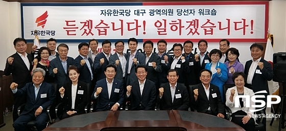 NSP통신- (자유한국당 대구광역시당)