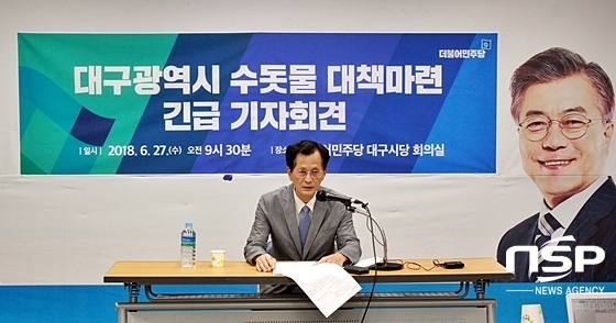 NSP통신-이재용 더불어민주당 대구광역시당 위원장이 지난 27일 긴급 기자회견을 통해 최근 수돗물에서 과불화화합이 검출된 것과 관련 대책 마련을 촉구하고 있다. (더불어민주당 대구광역시당)