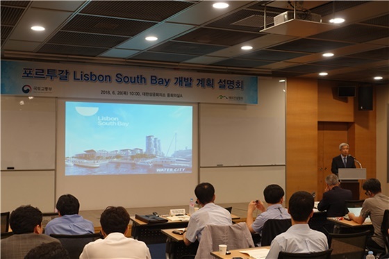 NSP통신-국토교통부와 해외건설협회가 포르투갈 리스본 South Bay 개발 계획 설명회를 공동 개최했다. (해외건설협회)