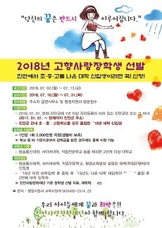 [NSP PHOTO]진안사랑장학재단, 고향사랑장학생 선발 공고