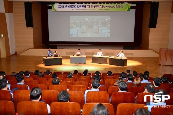 NSP통신-한국수력원자력이 임직원 청렴의식을 높이기 위해 29일 청렴 연극 경주 본사에서 개최하고 있다. (한국수력원자력)