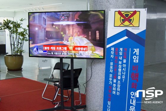 NSP통신-불법 게임프로그램 핵 사용영상