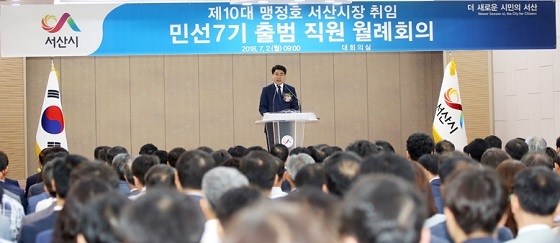 NSP통신-▲맹정호 서산시장이 첫 공식일정으로 직원 월례회의에 참석했다. (서산시)