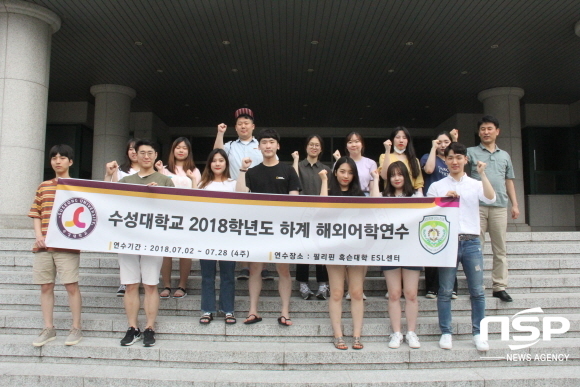 NSP통신-2018 하계 해외어학연수에 참여하는 학생들은 필리핀 클락 혹슨대학에서 4주에 걸쳐 원어민 교사들과 1대1 외국어교육을 집중적으로 받기 위해 1일 발대식을 가졌다. (수성대학교)