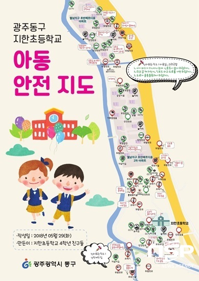 NSP통신-광주 동구 지한초등학교 안전지도. (광주 동구)