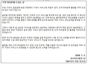 [NSP PHOTO]김수천 아시아나항공 사장, 기내식 혼선사태 공식 사과