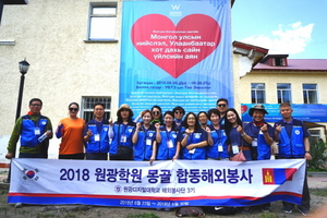 [NSP PHOTO]원광디지털대, 몽골 재능기부 해외 봉사활동 진행