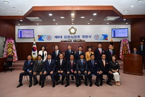 [NSP PHOTO]김천시, 제8대 시의회 개원식 열려