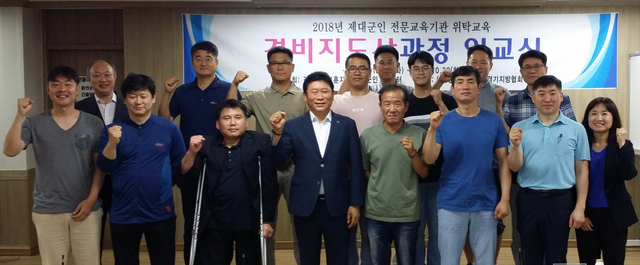 NSP통신-3일 한국경비협회 경기지방협회에서 제대군인 위탁교육 경비지도사 과정 입교식이 진행되고 있다. (경기남부보훈지청)