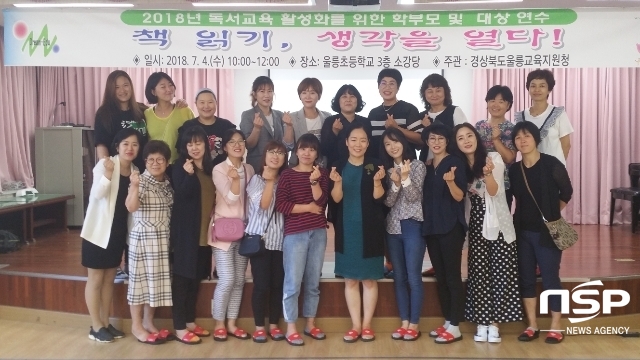 NSP통신- (울릉교육청 제공)