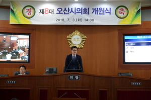 [NSP PHOTO]오산시의회, 제8대 개원식 가져