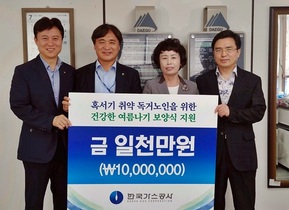 [NSP PHOTO]한국가스공사, 대구시에 취약계층 독거노인 보양식 지원비 1천만 기탁