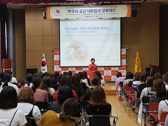 NSP통신-이기숙 고문이 경기도 화성시 자원봉사센터 대강당에서 부모의 공감대화법과 양육태도에 대해 강연하고 있다. (부영그룹)