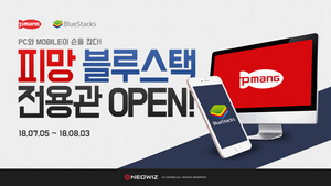 [NSP NEWS Image]네오위즈 피망 국내 블루스택 전용관 오픈