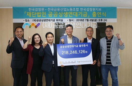 NSP통신-김학규 한국감정원 원장(오른쪽에서 두 번째), 이병훈 공공상생연대기금 이사장(오른쪽에서 세 번째), 김익태 한국감정원 노동조합 위원장(왼쪽에서 세 번째)이 6일 공공상생연대기금 회의실에서 출연식 후 기념 촬영을 하고 있다. (한국감정원)