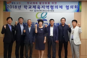 [NSP PHOTO]청도교육지원청, 학교체육지역협의체 협의회 개최