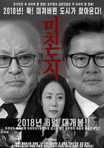 [NSP NEWS Image]국민모금 영화 미친도시 8월 개봉부정부패 맞선 공무원 다뤄