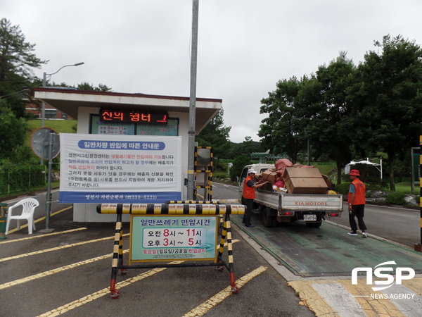 [NSP PHOTO]영천시, 생활폐기물 매립장 반입처리 관리 강화