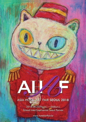 NSP통신-단원미술제 20주년 특별 기념행사인 AHAF SEOUL 2018 메인포스터 이미지. (안산문화재단)