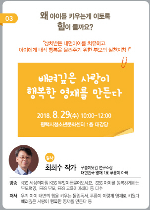 NSP통신-8월 29일에 개최 예정인 영재 1호 푸름이 아빠 최희수 작가 교육 전단지. (평택복지재단)