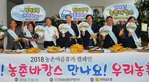 [NSP PHOTO]전남농협, 10일 농촌에서 여름휴가 보내기 캠페인 전개