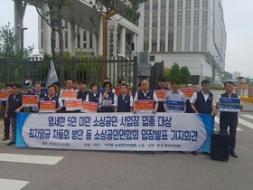 [NSP PHOTO]소상공인연합회, 세종시 고용노동부 앞 기자회견 개최