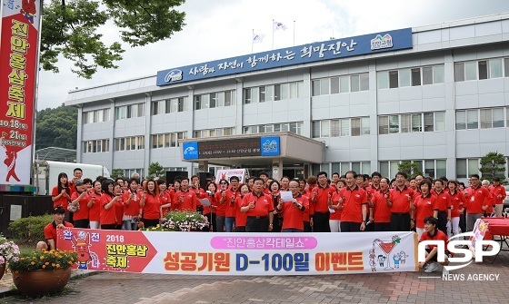 [NSP PHOTO]진안군, 홍삼축제 성공기원 홍삼칵테일쇼 개최