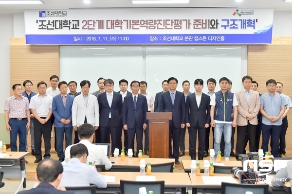 NSP통신-조선대가 11일 구조개혁과 관련한 기자회견을 갖고 있다. (조선대)