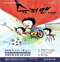 [NSP PHOTO]전북은행, 메세나콘서트 어린이뮤지컬 공연