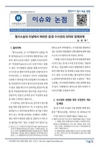 [NSP PHOTO]국회입법조사처 이슈와 논점 148호 발간…수사권 문제 조망