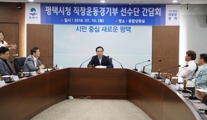 [NSP PHOTO]정장선 평택시장, 평택시청 직장운동경기부 선수단 격려