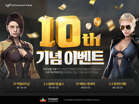 [NSP PHOTO]크로스파이어 10주년 맞이 대규모 업데이트와 이벤트 진행