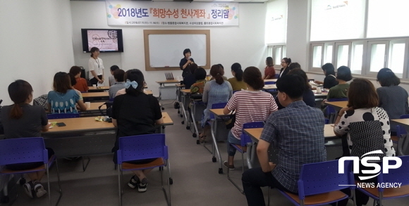 NSP통신-수성구 여성클럽에서 진행하는 정리맘사업에 참여한 주민들이 교육을 받고 있다. (대구 수성구)