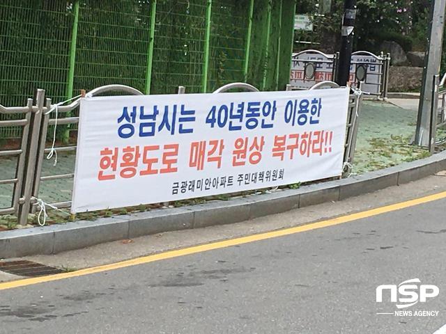 NSP통신-도로원상 복구하라며 내건 현수막. (김병관 기자)