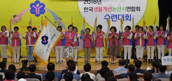 NSP통신-▲논산시가 지난 12일 2018 한국생활개선논산시연합회 수련대회를 개최했다. (논산시)
