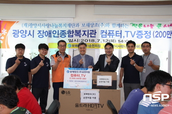 [NSP PHOTO]보해양조 순천지점, 광양시장애인복지관 전자제품 지원