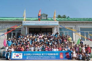 [NSP PHOTO]군산대 학생해외봉사단, 몽골 하계해외봉사활동 성료