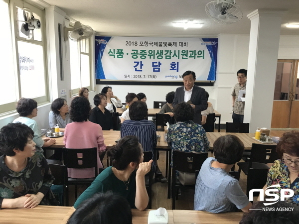 NSP통신-17일 포항시 북구청장은 포항국제불빛축제 대비 특별점검활동 중인 위생감시원과 오찬 간담회를 갖고 있다 (포항시 북구청)