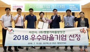 [NSP PHOTO]서산시, 옛향기마을방앗간 행정안전부장관상 수상