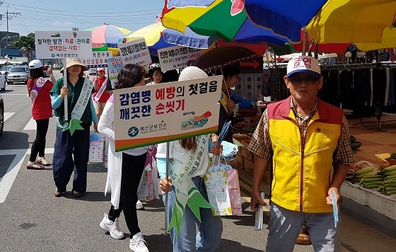 NSP통신-▲예산군보건소가 각종 감염병을 예방하기 위한 전군민 손씻기 캠페인을 실시했다. (예산군)