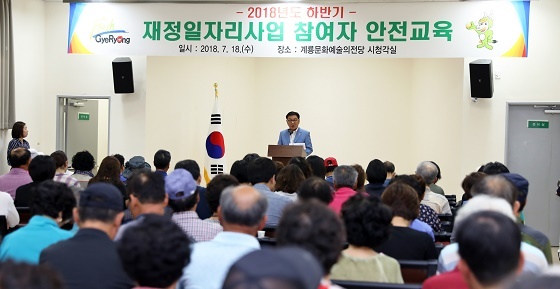 NSP통신-▲계룡시가 18일 일자리 안전교육을 실시했다. (계룡시)